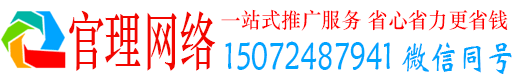 山南官理信息流推广